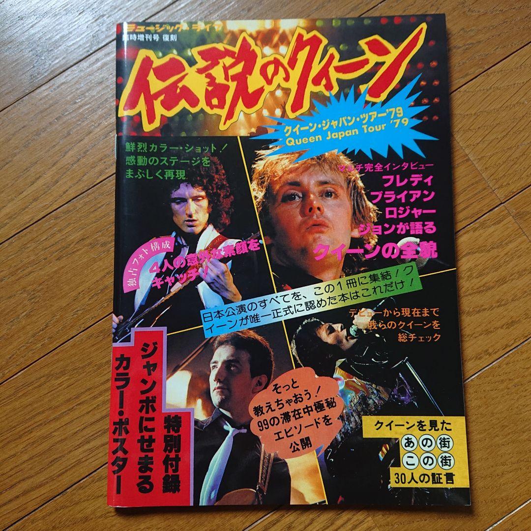 QUEEN ミ復刻版ュージックライフ