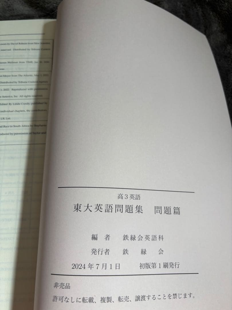 鉄緑会　高三英語　東大英語問題集 問題篇　解答・解説篇　未使用