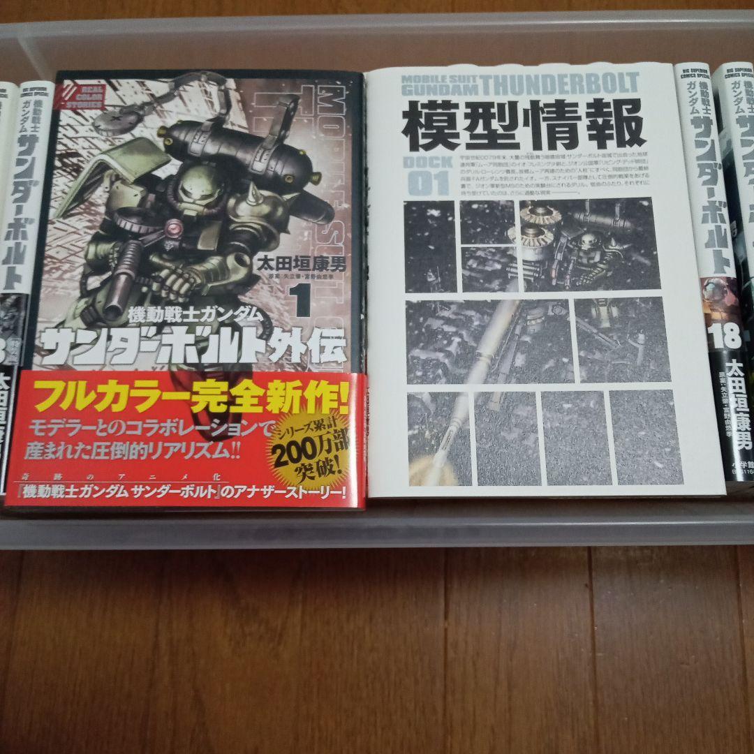 機動戦士ガンダム サンダーボルト1〜22巻 外伝1巻 おまけ付