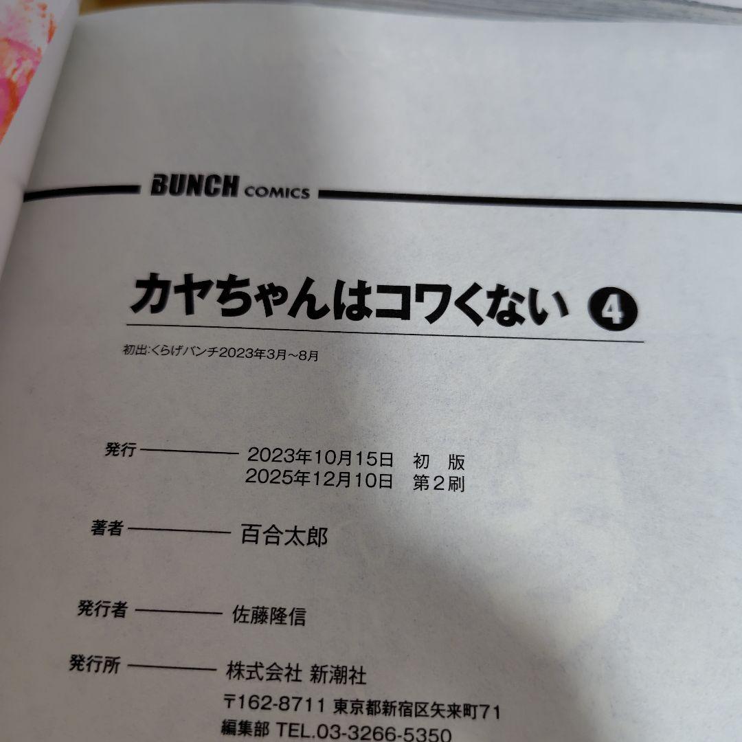 カヤちゃんはコワくない 1-8巻セット　百合太郎　美品!