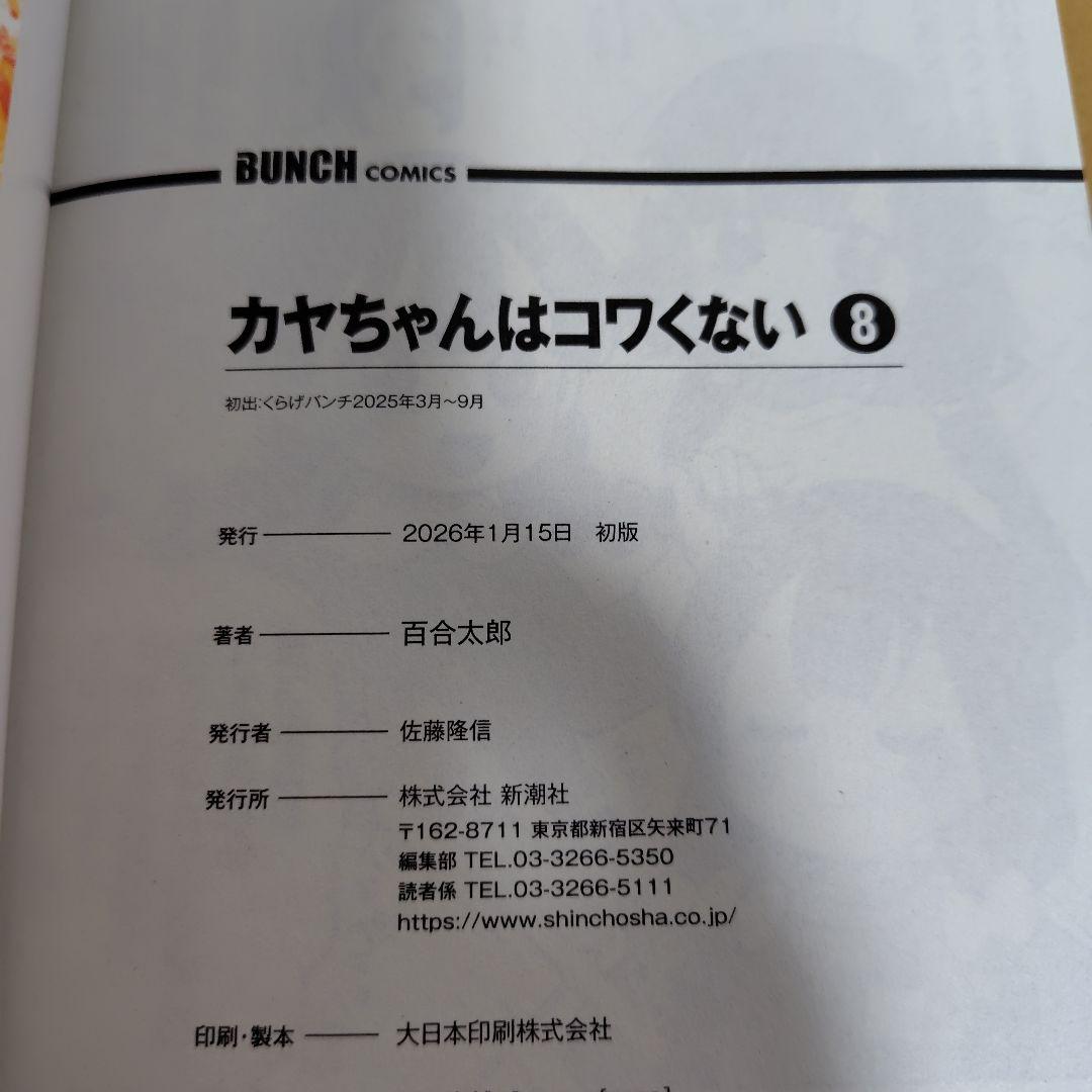カヤちゃんはコワくない 1-8巻セット　百合太郎　美品!