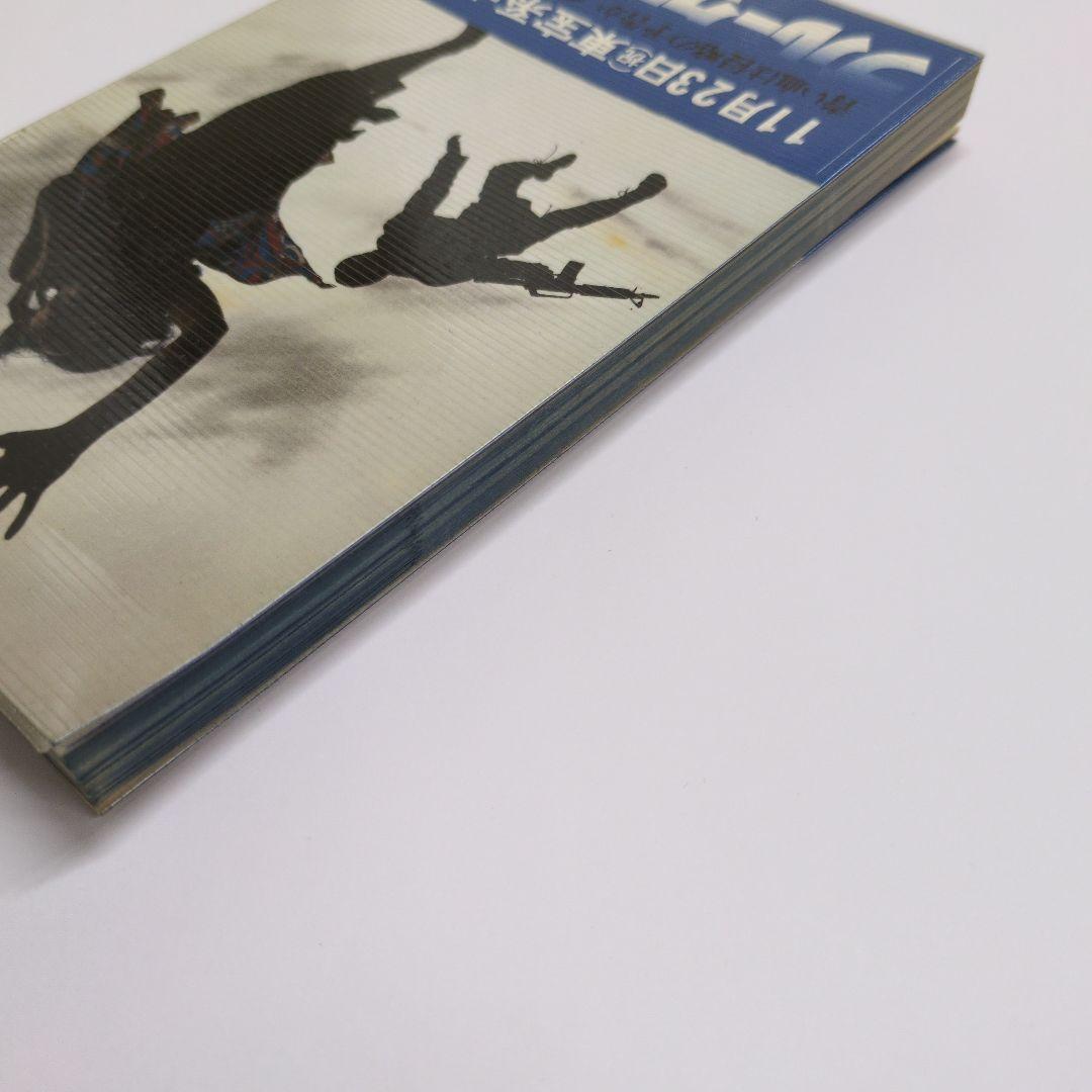 倉本聰『シナリオ　ブルークリスマス』