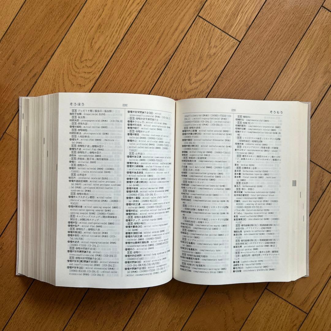 ◾️最大規模の語数をほこる医学用語の一大宝庫◾️22万語を収録◾️英和医学用語大辞典◾️