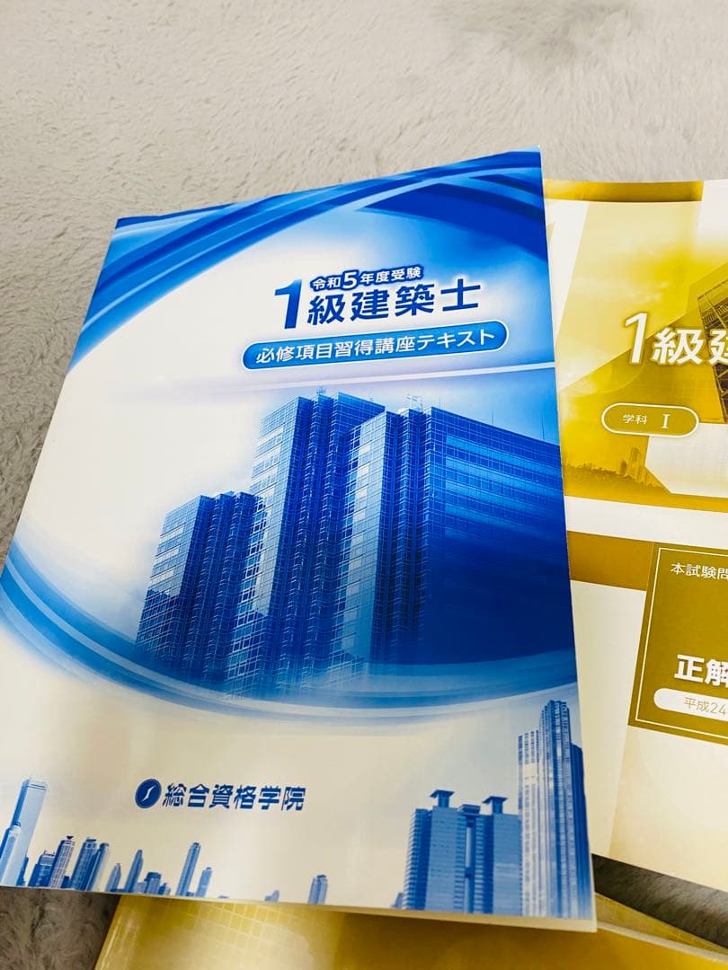 1級建築士 講義テキスト・問題集 セット（令和5年）