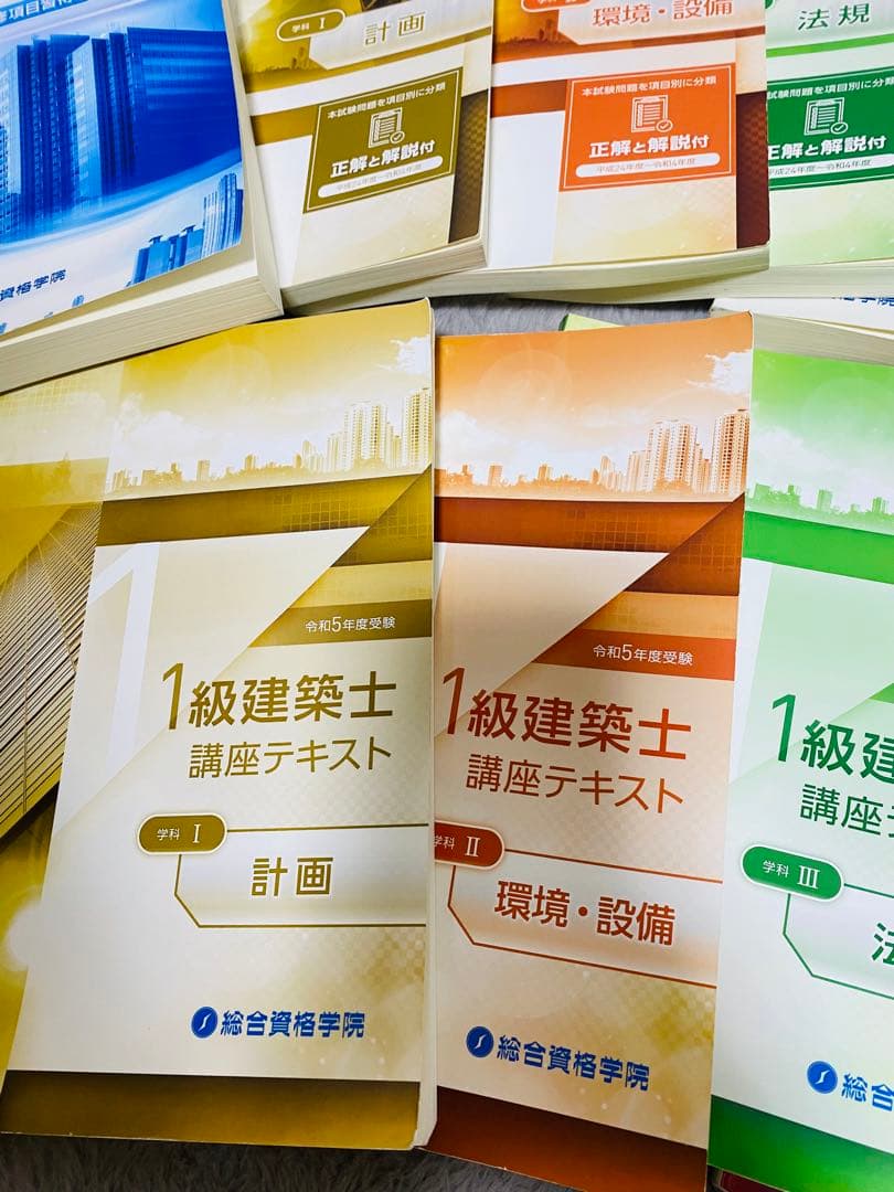 1級建築士 講義テキスト・問題集 セット（令和5年）