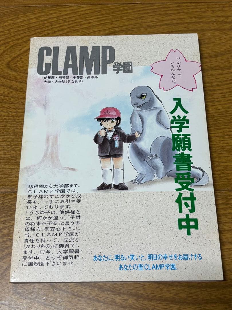 CLAMP POTATO CLUB キャプテン翼同人誌