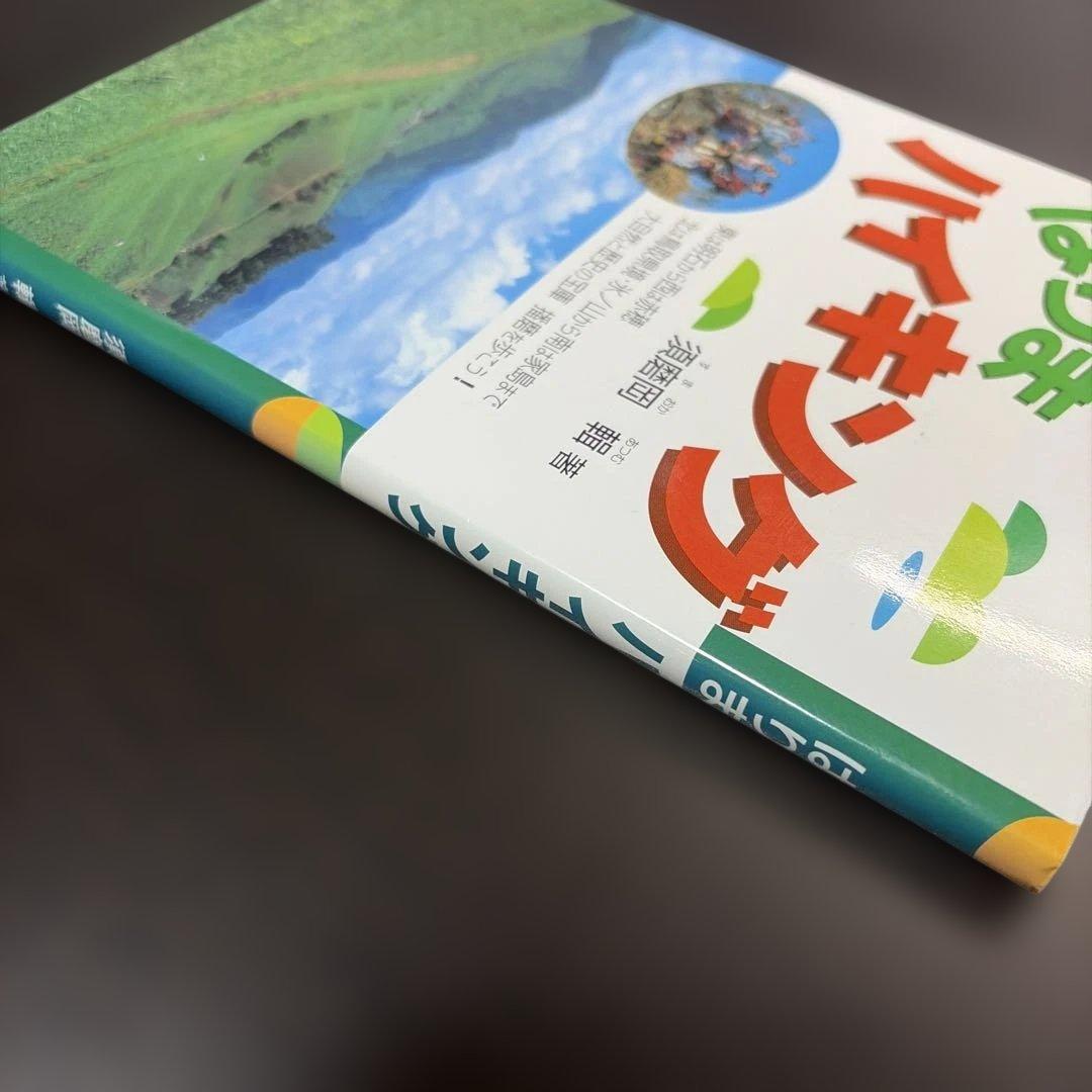 はりまハイキング―日帰りできる30コース