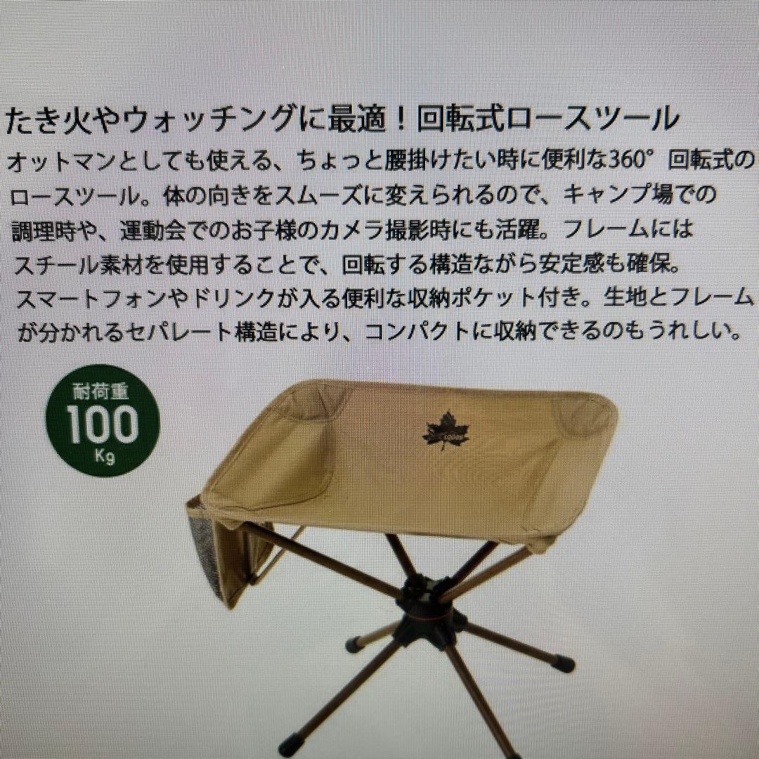 ロゴス　回るんスツール　2点セット