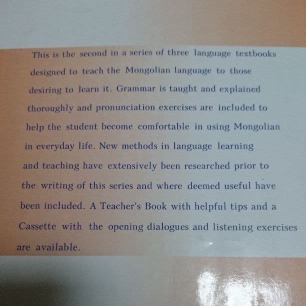 モンゴル語 教科書 本 参考書 中古