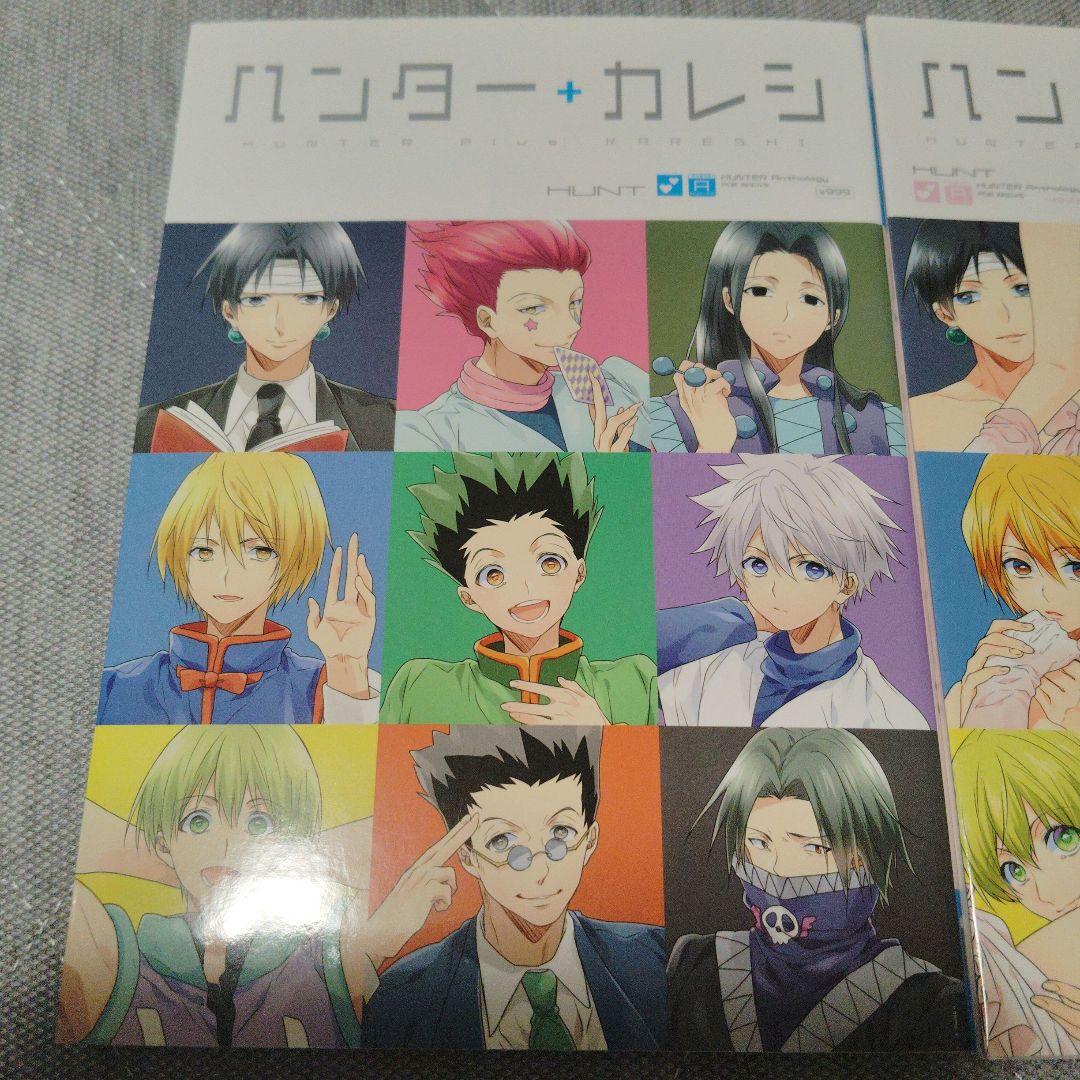 ハンター+カレシ Kiss　ハンターカレシ2冊セット　同人　アンソロジー　夢