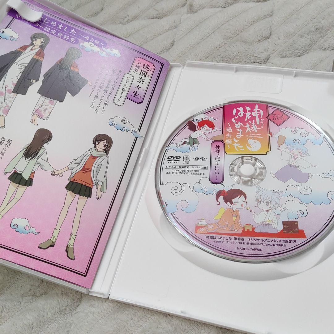 神様はじめました 25巻 オリジナルアニメDVD付初回限定版