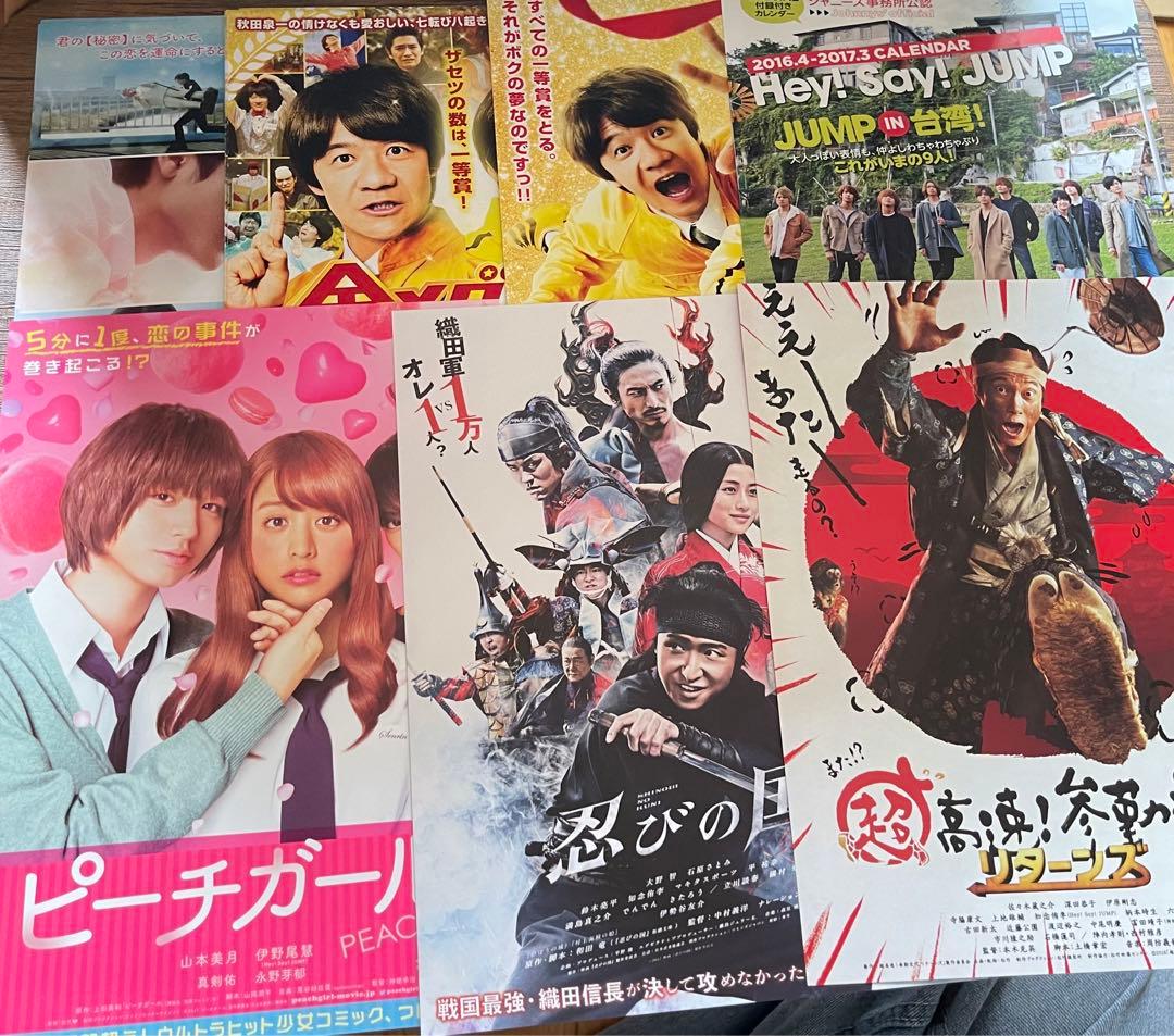 Hey! Say! JUMP  フライヤー