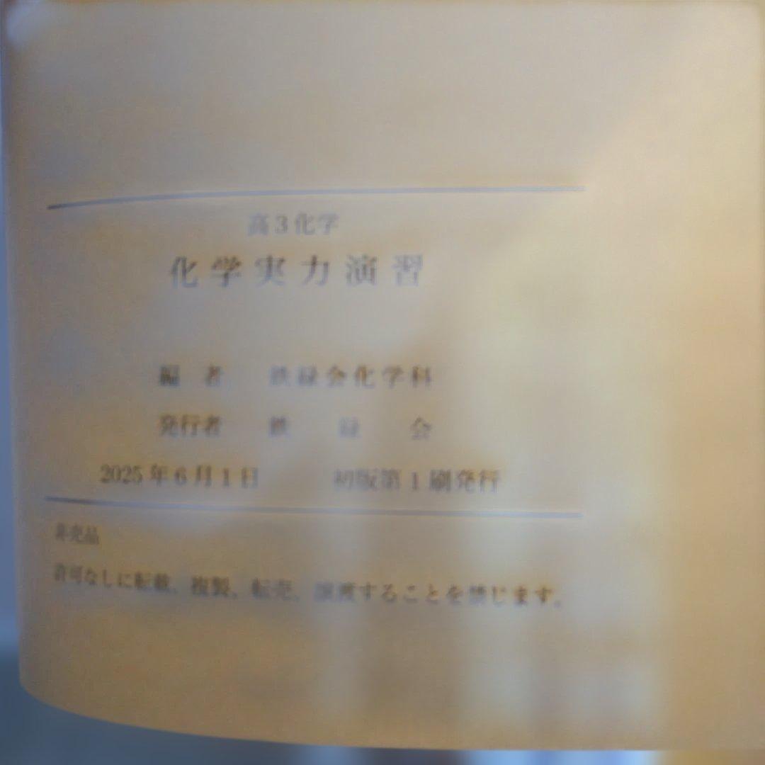 Lazarus 化学実力演習 鉄緑会