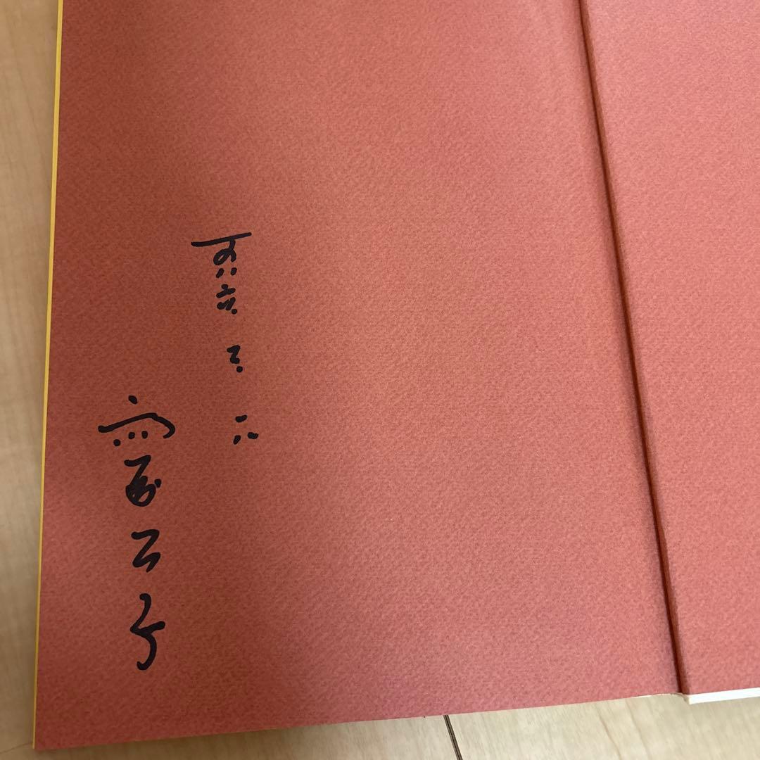 斉藤公子　著書　3冊セット