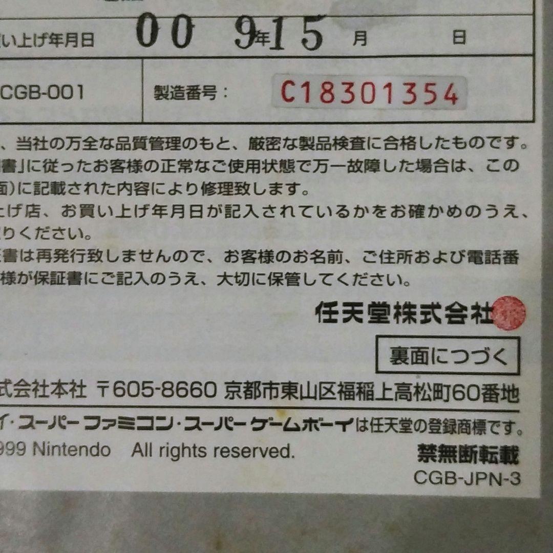 ゲームボーイ　カラー　GAME BOY　レッド