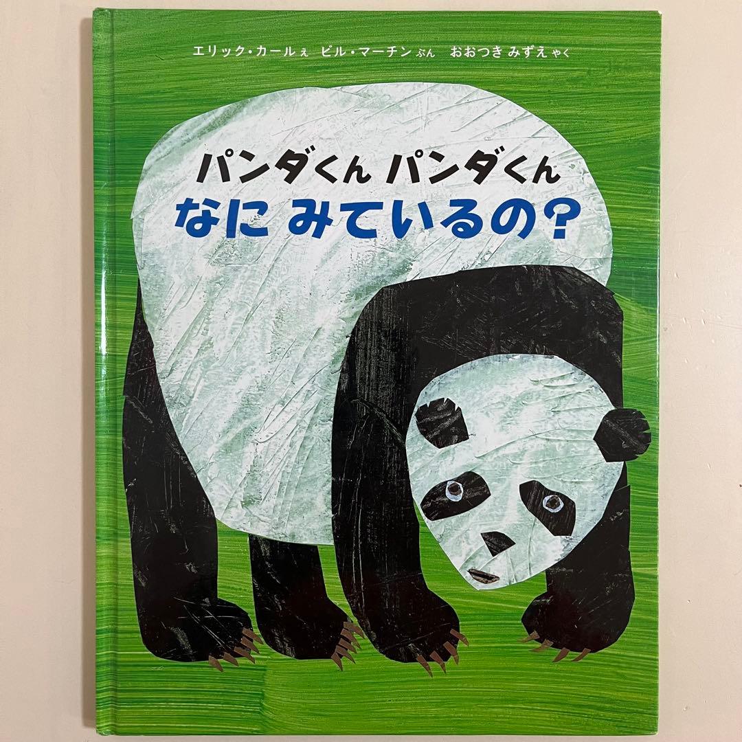 エリック・カール　人気絵本13冊セット