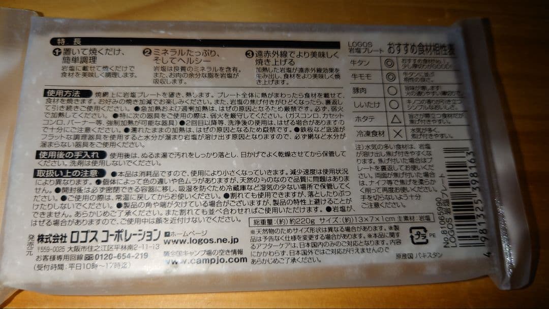 【一生モノの相棒】スノーピーク 焚き火台S (LOGOS岩塩プレートおまけ付き)