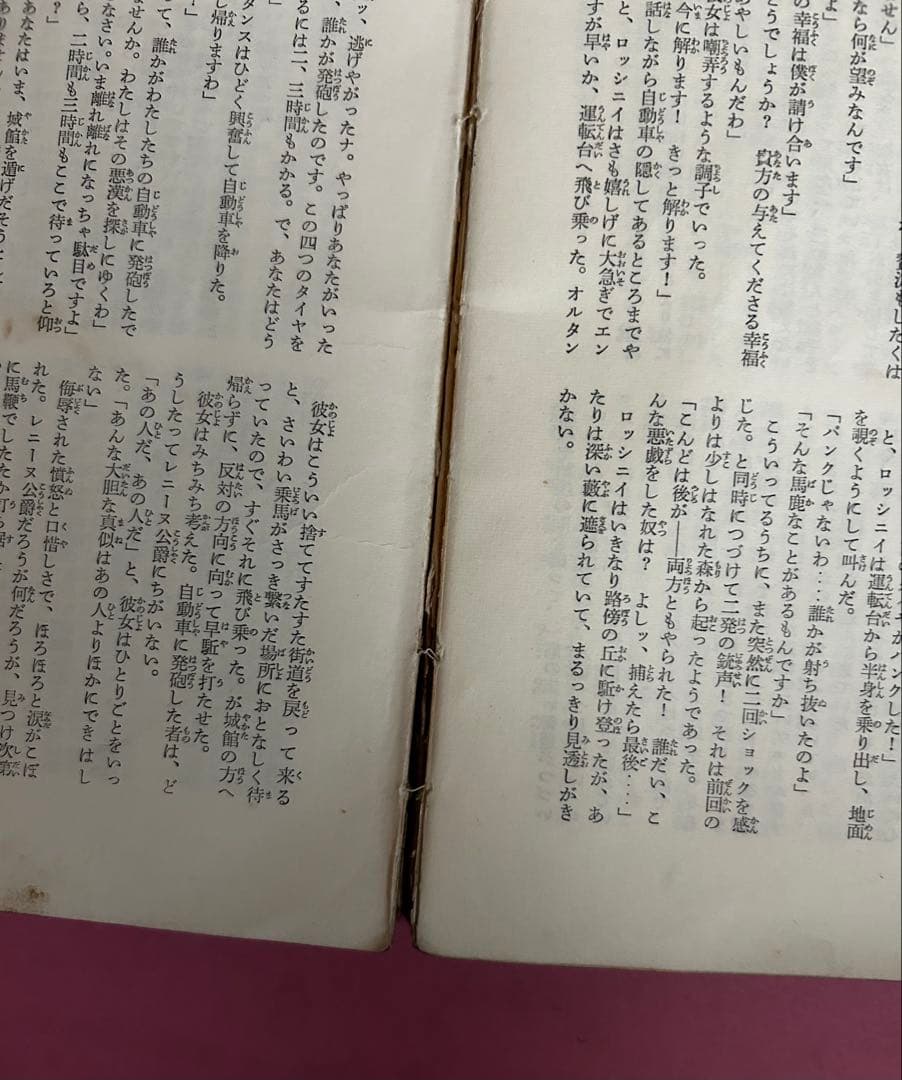 八点鐘 モーリス・ルブラン　ルパン全集1 三笠書房　保篠龍緒訳　1958年初版