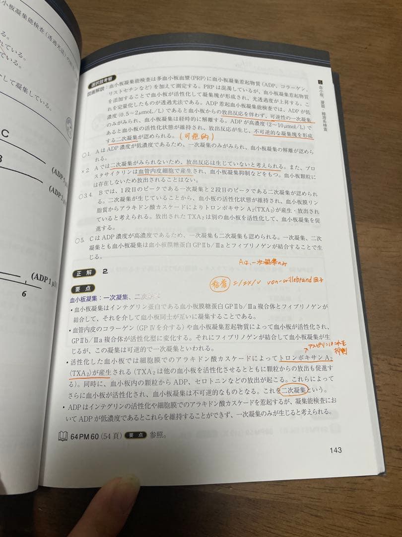 臨床検査技師国家試験解説集Complete+MT2025 黒本 8冊セット