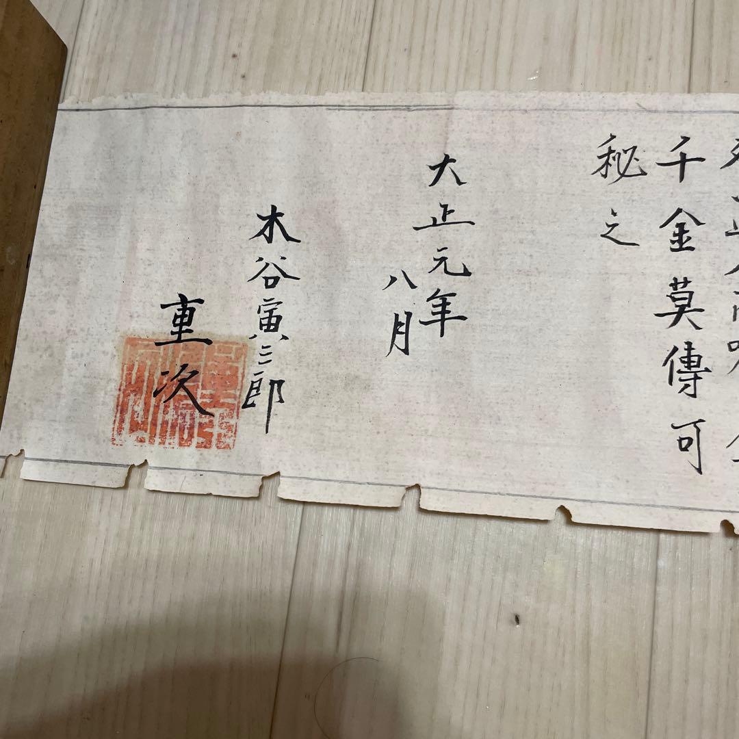 希少　高木流中極意巻　大正骨董品