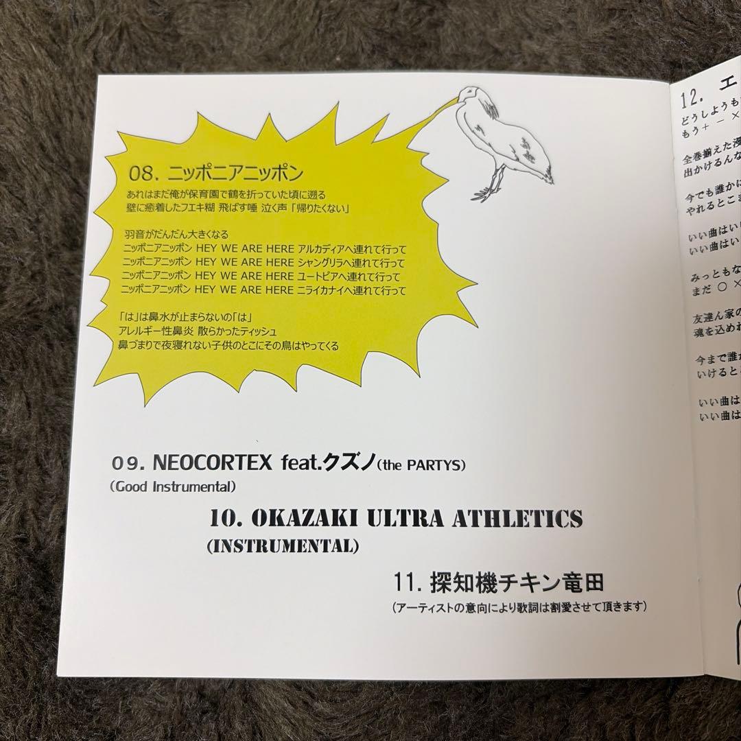 岡崎体育「FICTIONAL ZODIAC」