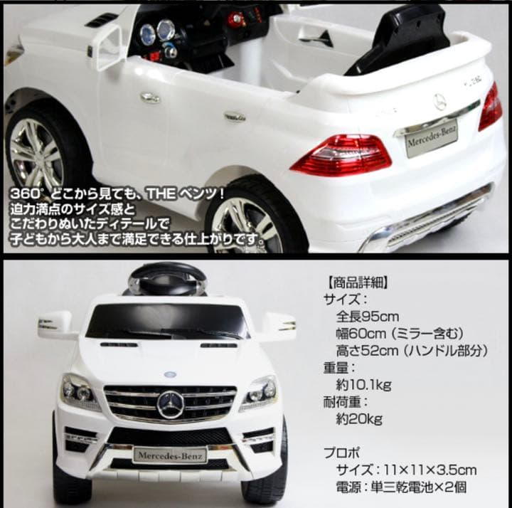 電動 乗用 メルセデス ベンツ ML350 正規ライセンス プロポ付き 送料無料