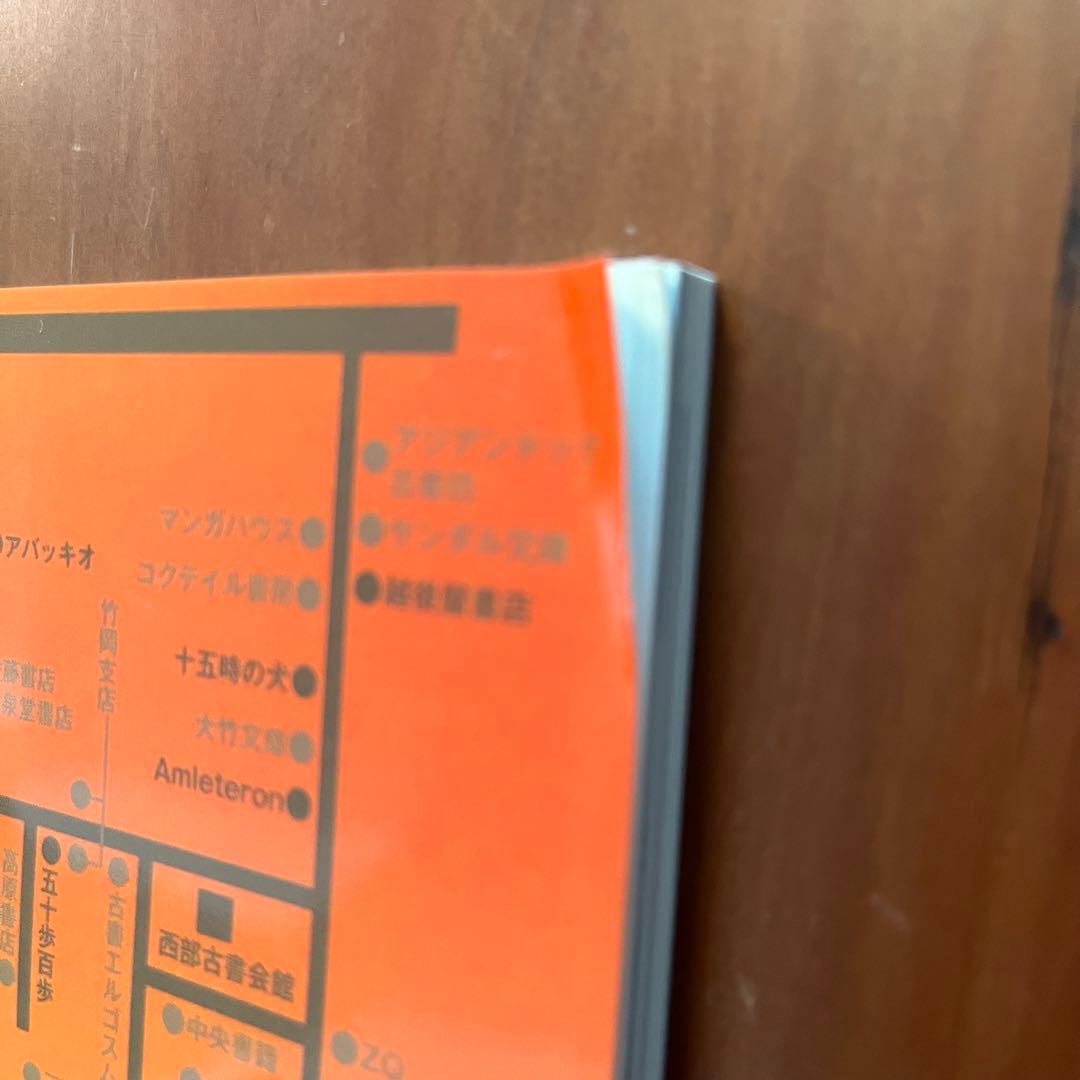 野呂邦暢古本屋写真集 /中央線古本屋合算地図 /岡崎武志×古ツア　古本屋写真集