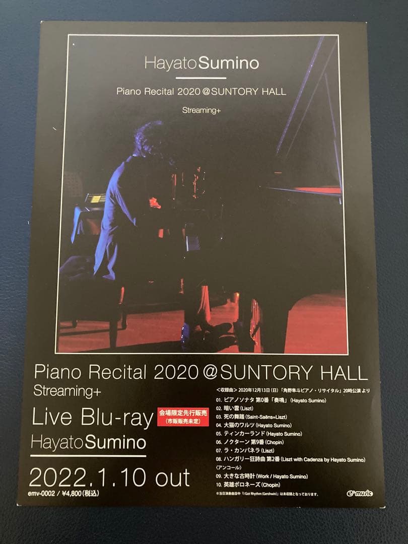 角野隼斗 Piano Recital 2020/サントリーホール BluRay