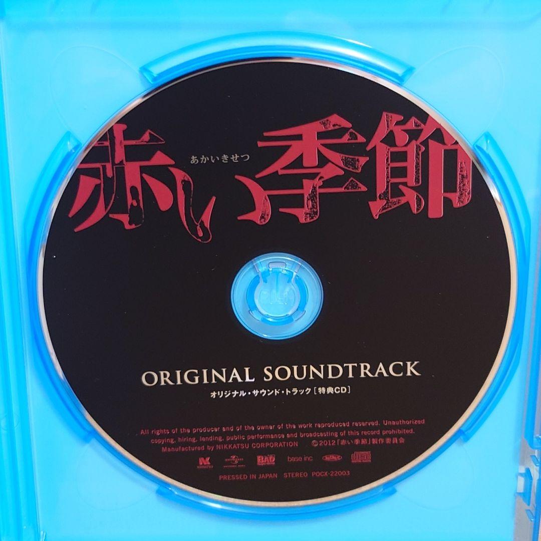 赤い季節(初回生産限定盤)(Blu-ray+CD)