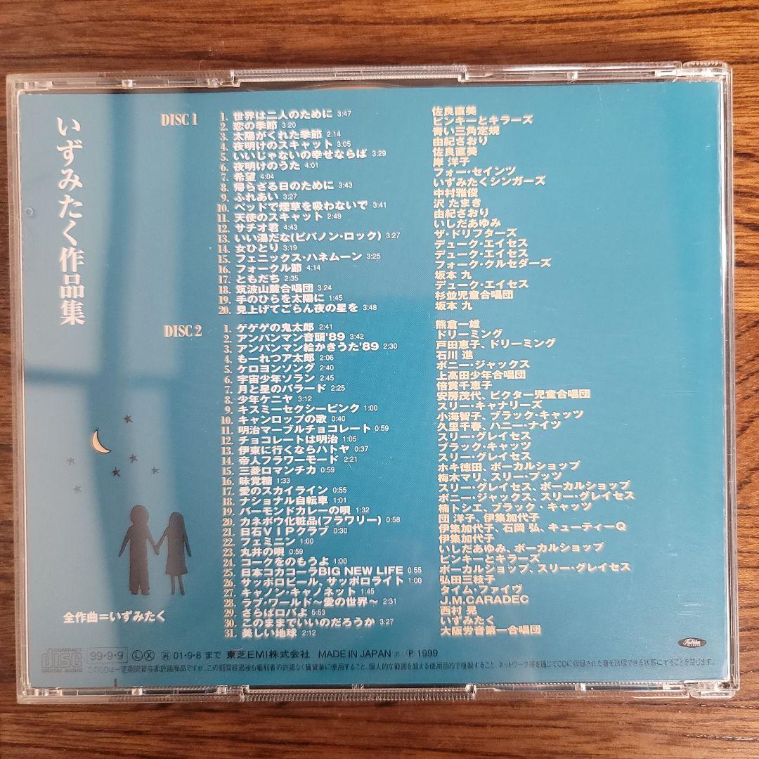 いずみたく作品集　いずみたく