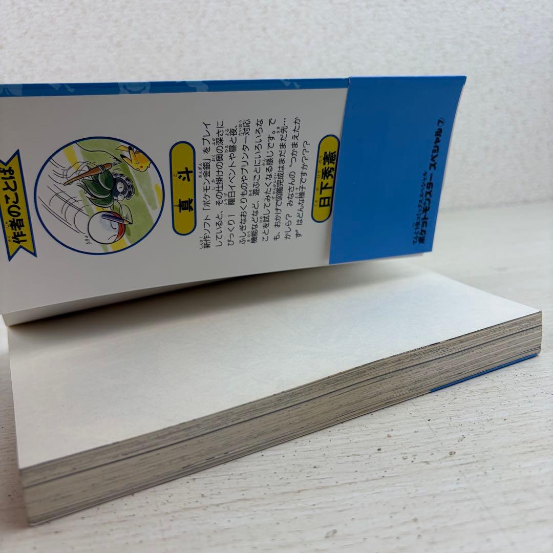 ポケットモンスタースペシャル 7巻 初版 帯付き special