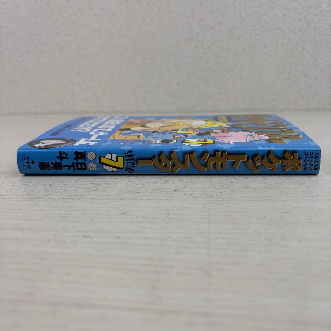 ポケットモンスタースペシャル 7巻 初版 帯付き special
