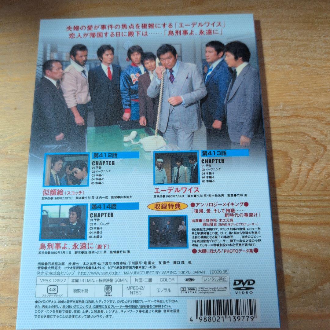 太陽にほえろ!1980 DVD-BOX Ⅰ〈限定生産・7枚組〉