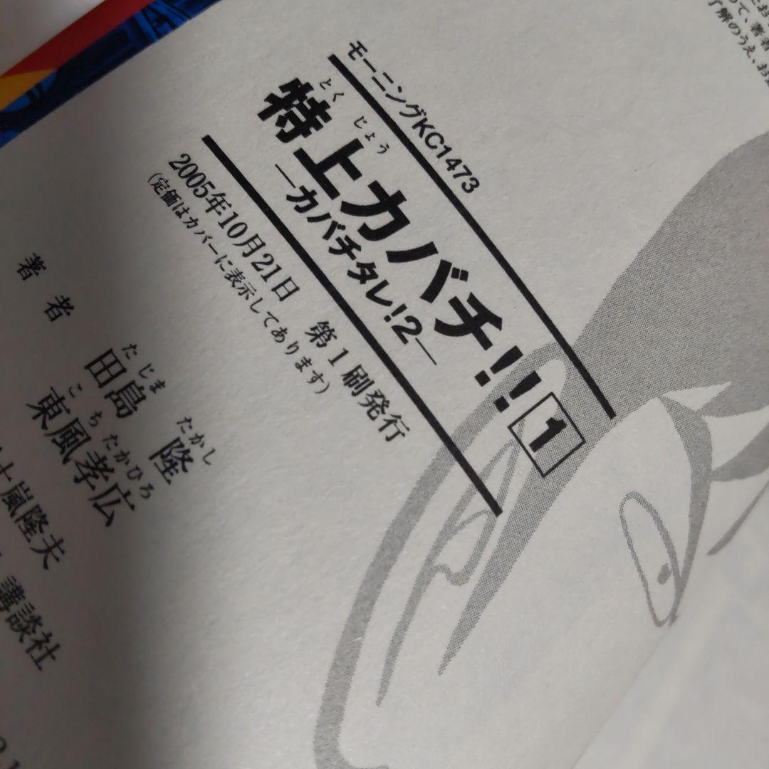 特上カバチ!! 1〜34巻 全巻セット