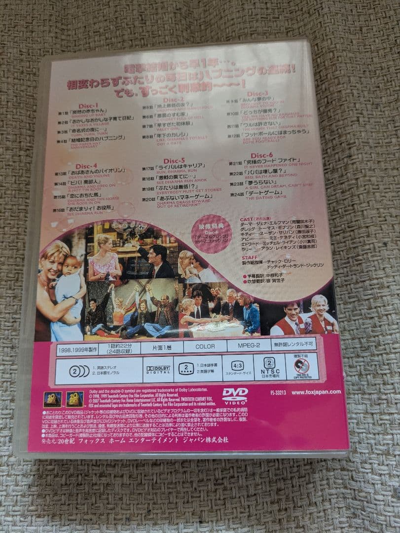 dharma & greg DVD-BOX セット　ダーマ&グレッグ