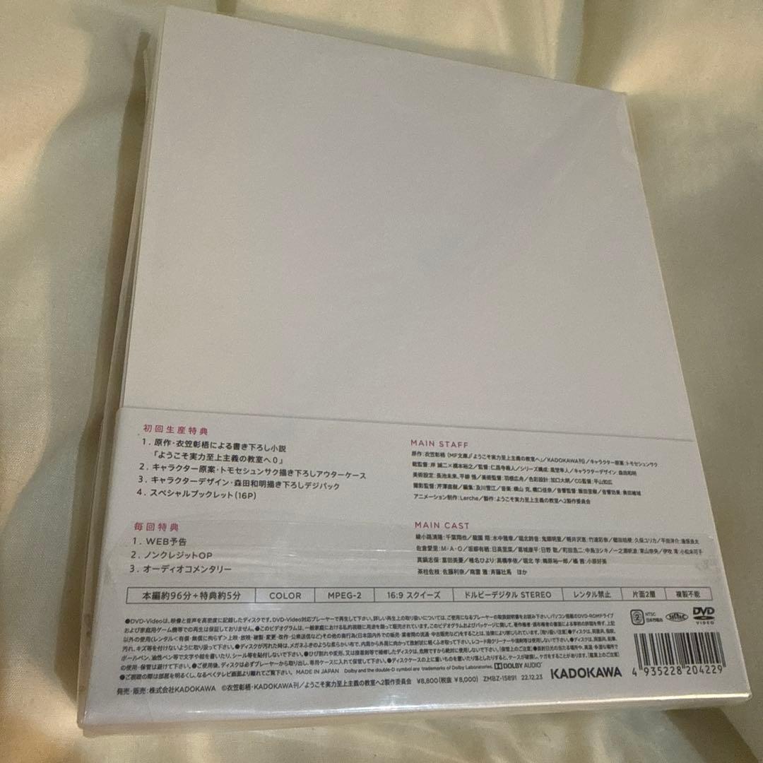 ようこそ実力至上主義の教室へ 1 未開封