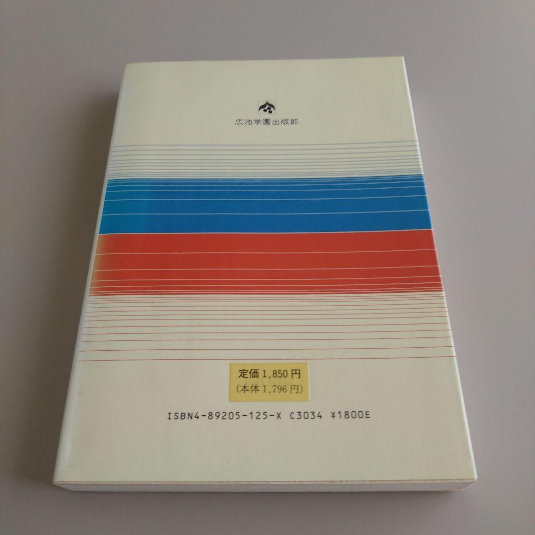 新品 モラロジー 経営原論 品性資本と企業生命力