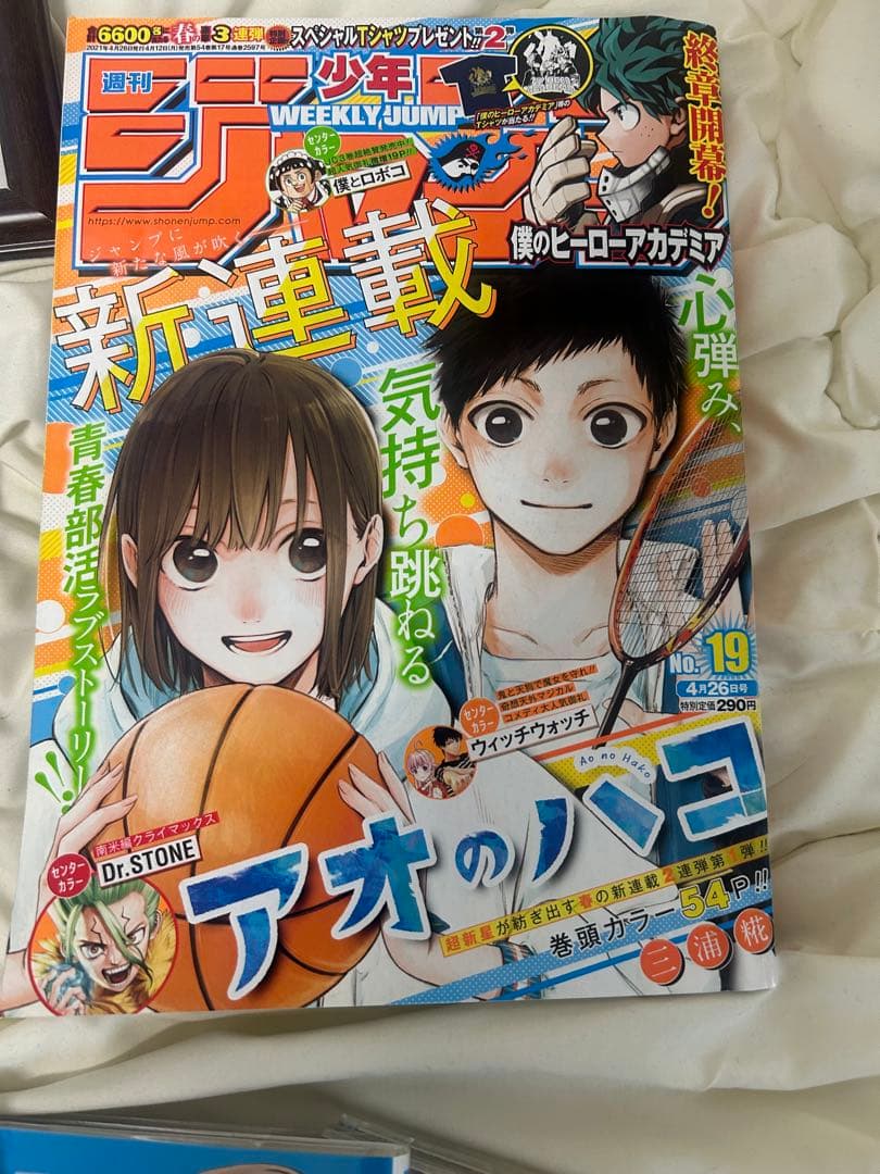 アオのハコ　1〜10巻　初版　帯初版 読切時センターカラー　新連載号　おまけ付き