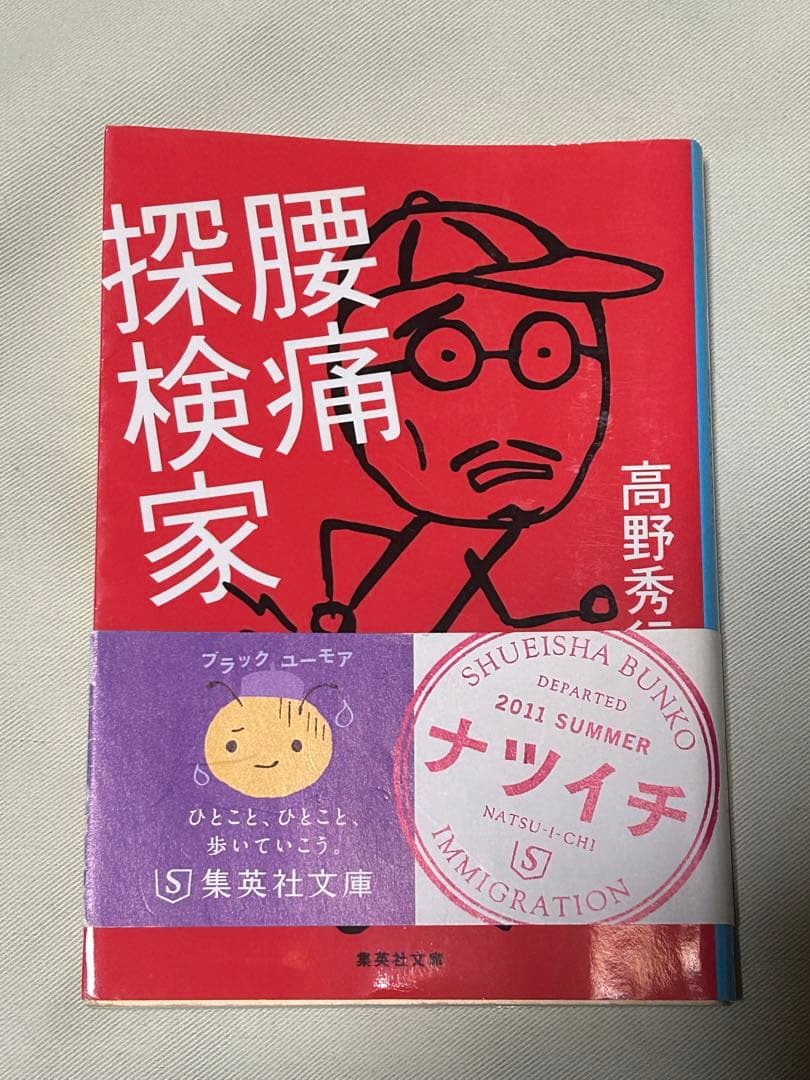高野秀行 著作 文庫本 16冊セット