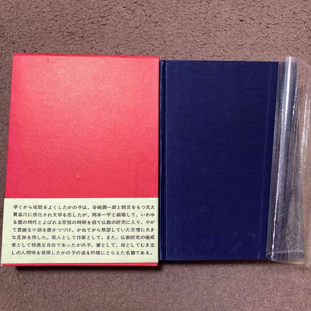 値下げ[サイン]かの子撩乱　特装版　瀬戸内晴美　作家宛署名　昭40初版　岡本太郎