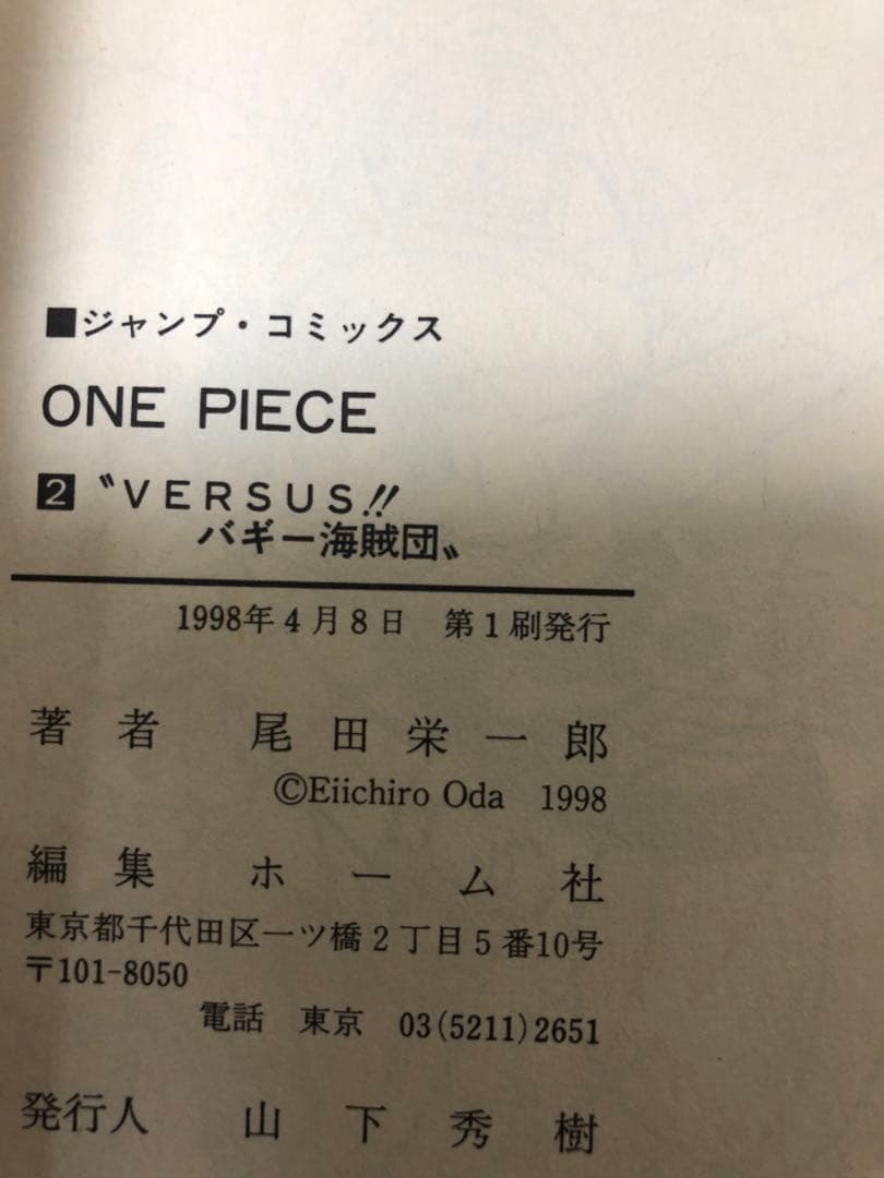 ONE PIECE(ワンピース) 尾田栄一郎 2~12巻(7巻抜) 全初版本