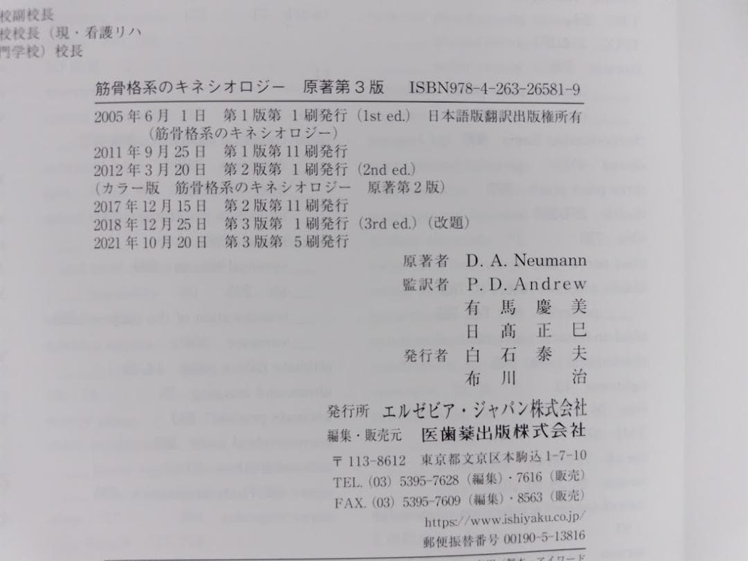 筋骨格系のキネシオロジー 原著第3版 ドナルド・A.ニューマン boz