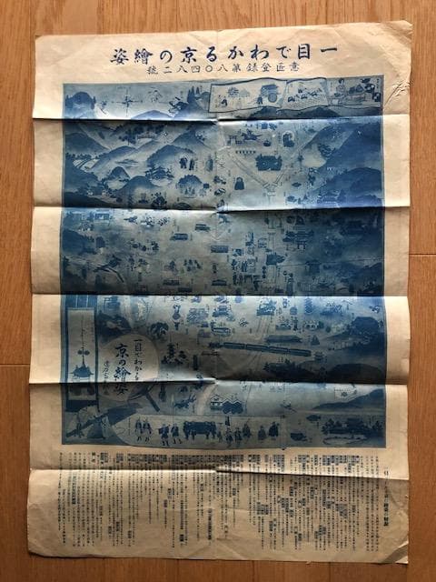 希少 戦中 昭和17年『京都地図』都市計画図 交通網 郷土史資料 y126