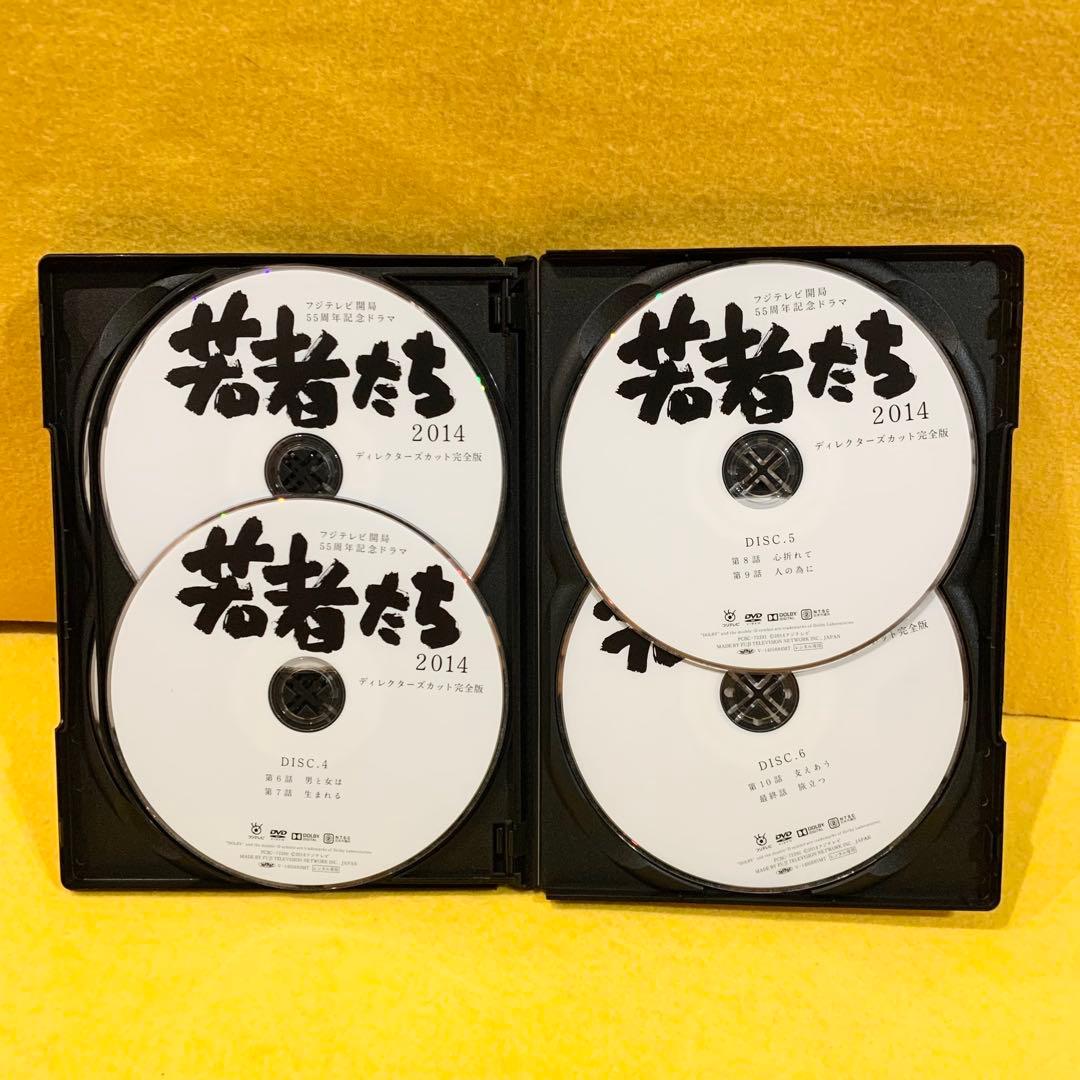 若者たち2014 ディレクターズカット完全版 DVD 全6巻 全巻セット