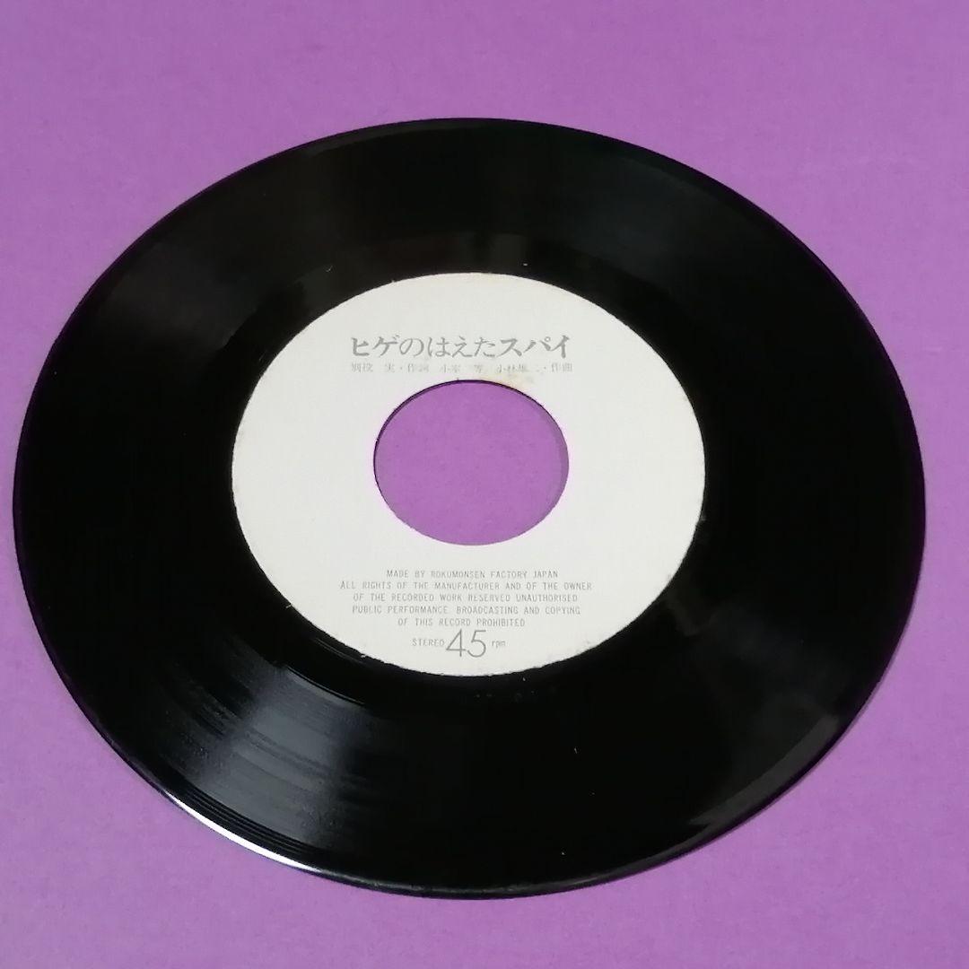 （７）六文銭／和歌／思い出してはいけない／ヒゲのはえたスパイ／自主制作盤／小室等