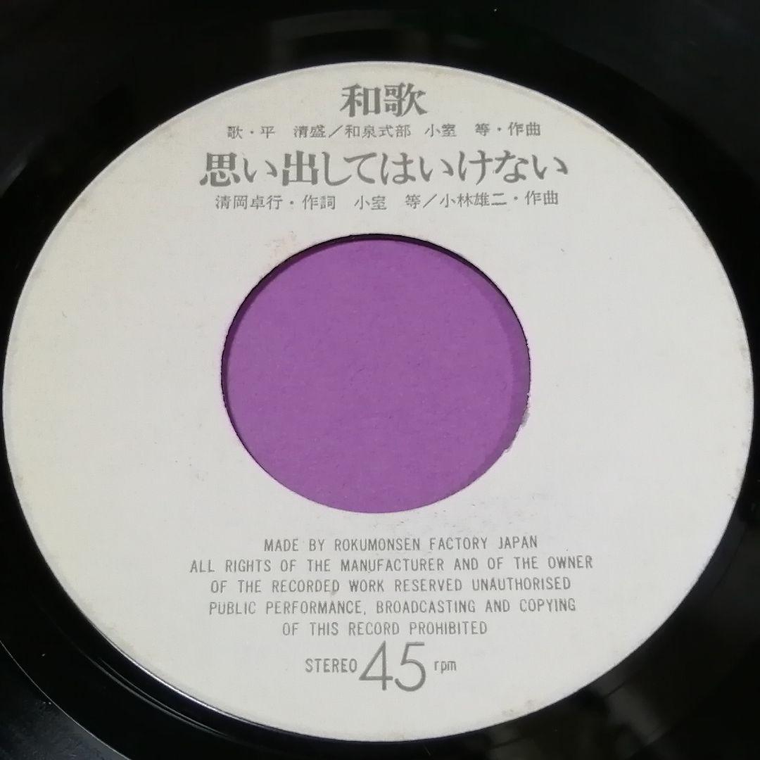 （７）六文銭／和歌／思い出してはいけない／ヒゲのはえたスパイ／自主制作盤／小室等