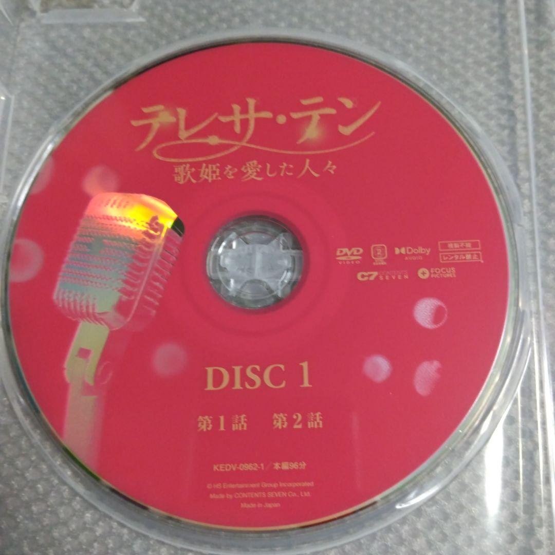 「テレサ・テン 歌姫を愛した人々」 DVD-BOX①〈8枚組〉1話～16話収録