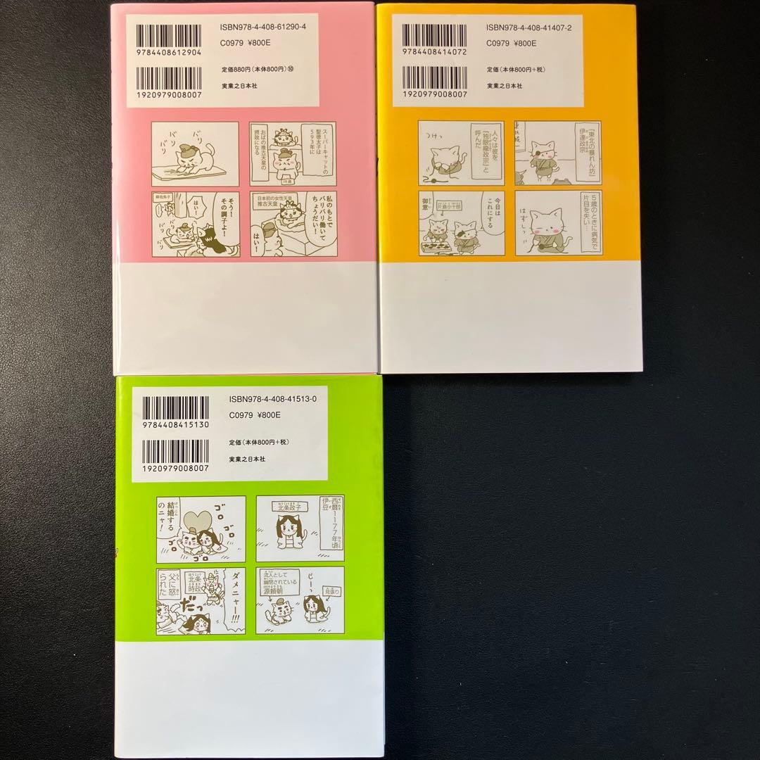 猫ピッチャー　ねこねこ日本史　ねこ戦他　計19冊セット そにしけんじ