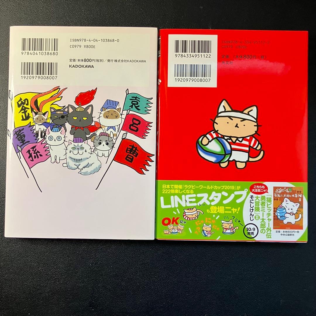 猫ピッチャー　ねこねこ日本史　ねこ戦他　計19冊セット そにしけんじ