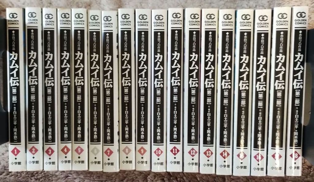 カムイ外伝 1〜20全巻 カムイ伝 : 第2部 1〜18